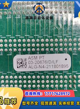03-20676/D/LF全新ASM板卡，全新原装，工厂议价