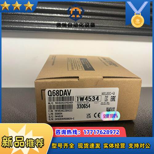 Q68DAV 全新现货议价