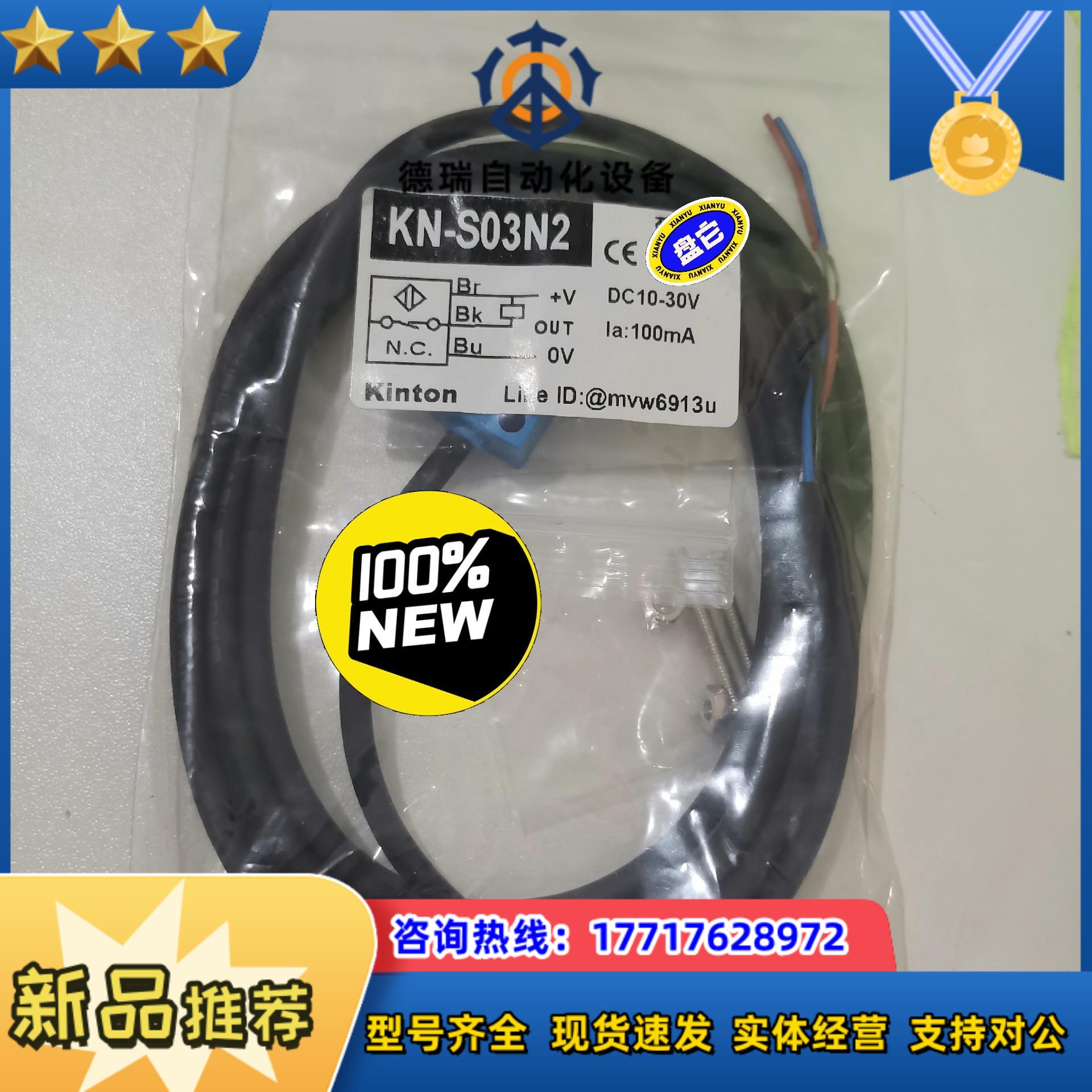 正品现货台湾精通KINTON传感器KN-S03N2议价