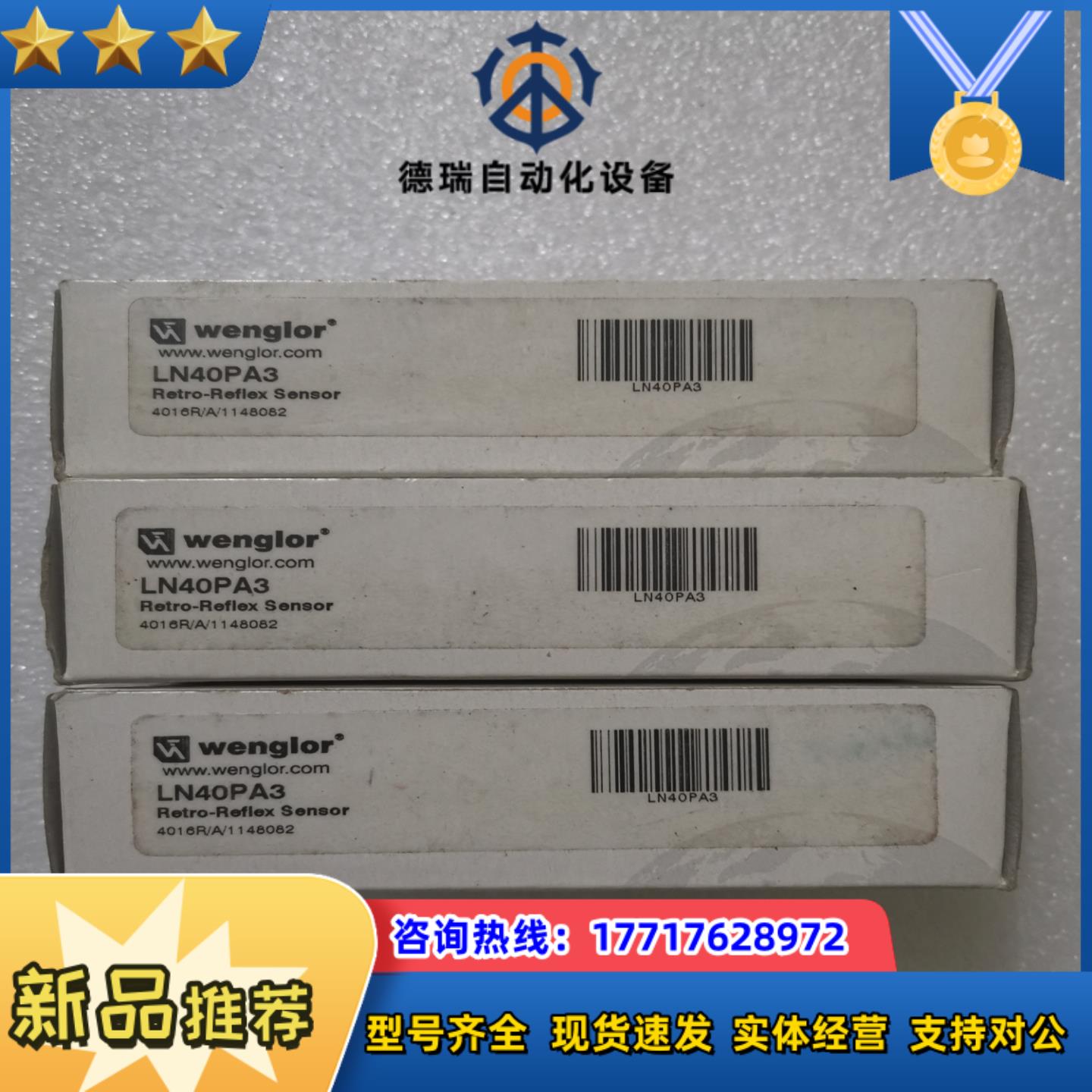 全新正品wenglor威格勒 LN40PA3 不是实价看上议价