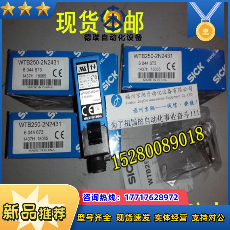 WT250-N440 替代WTB250-2N2431【原装】SICK西克光电开关现货议价