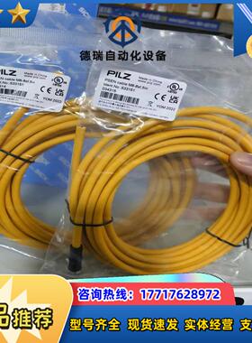 皮尔滋线缆5331515m议价