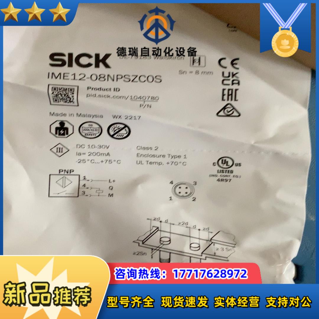 SICK IME12-08NPSZC0S接近开关现货议价