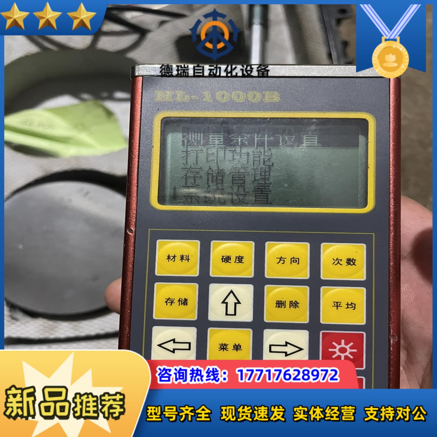 硬度计HL-1000B少个联接线看图片议价