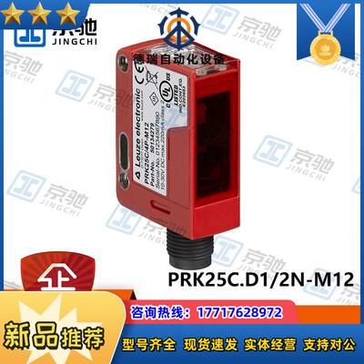 leuze光电传感器PRK25C.D1/2N-M12全新原装50134299议价