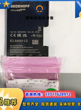 倍福模块配件ELM9012全新原装现货2个议价