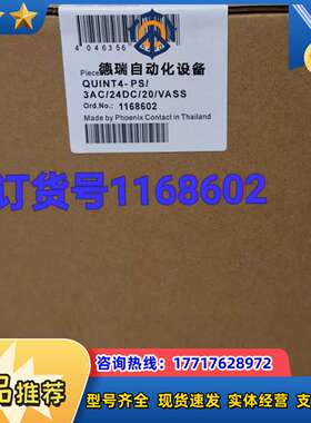 1168602菲尼克斯电源QUINT4-PS/3AC/24D议价