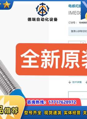 1040887 IME08-04NPSZW2K SICK传感议价