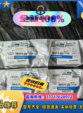 百分百全新原装正品光电开关 E3T-FL22   4 议价