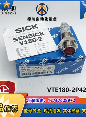 VTE180-2P42442sick传感器光电开关6041807全新原装现货议价