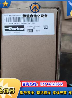 D3FPE50YB9HB70P63比例方向阀现货议价