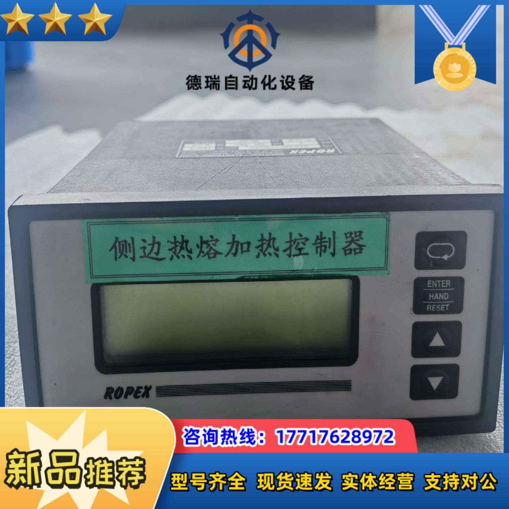 德国ROPEX 热封控制器 RES-420-L230V议价