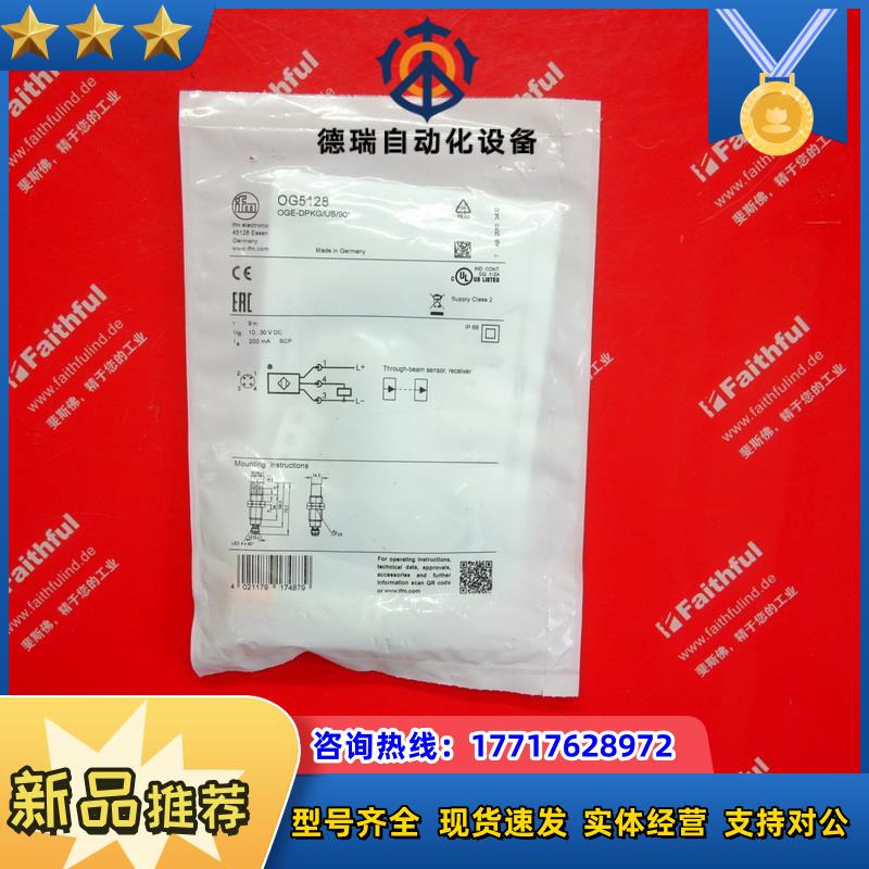 IFM OG5128 易福门全新对射式光电开关接收装置 O-DPKG/US/议价