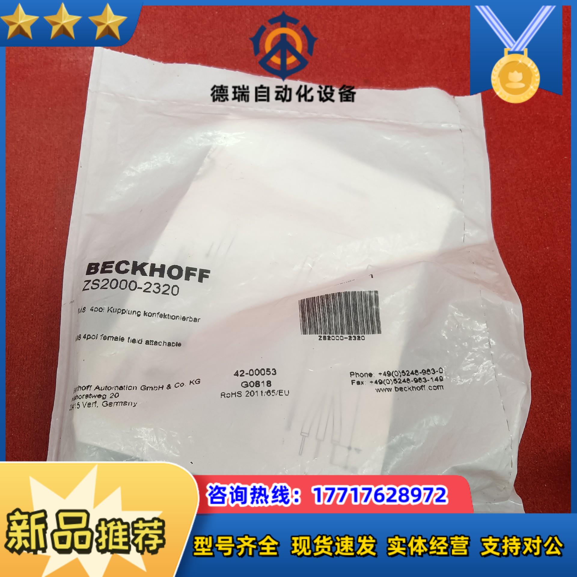 BECKHOFF ZS2000-2210保全新原装正品议价