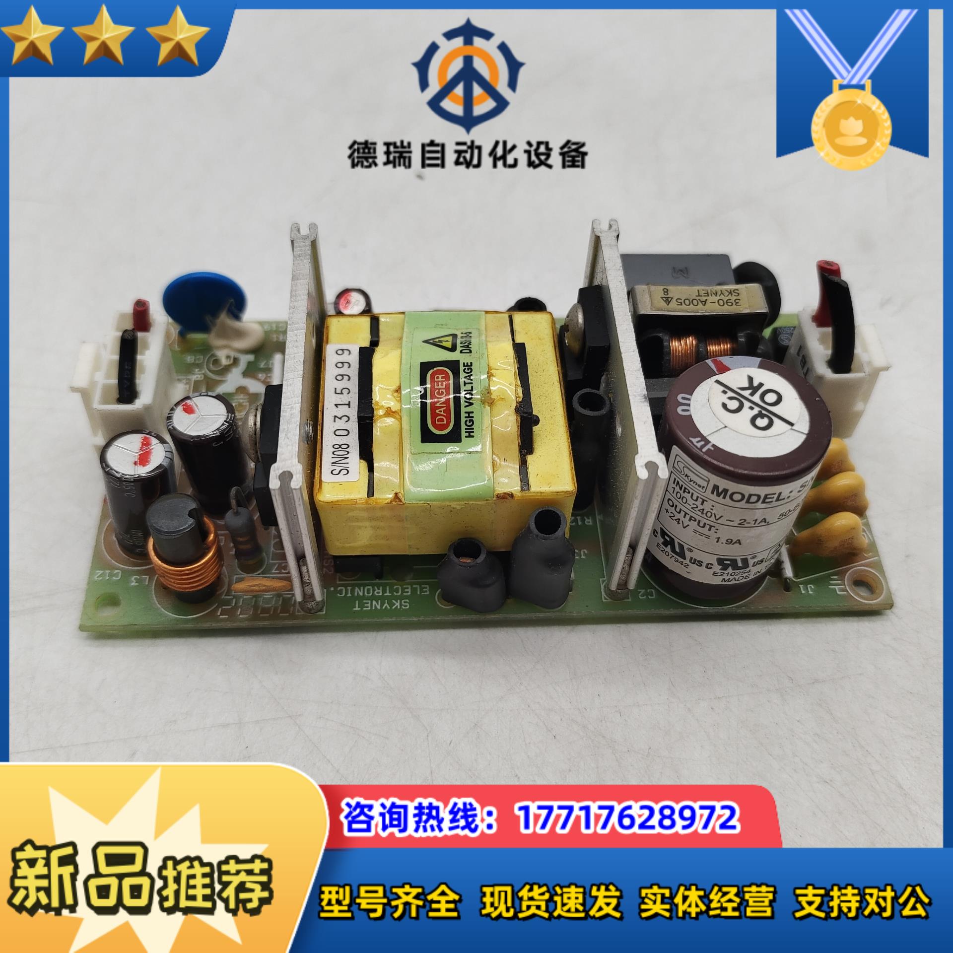 Skynet  SNP-Y049-1 电源议价