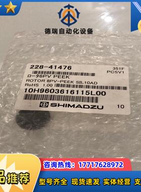岛津转子密封圈228-41476岛津转子密封圈228-414议价