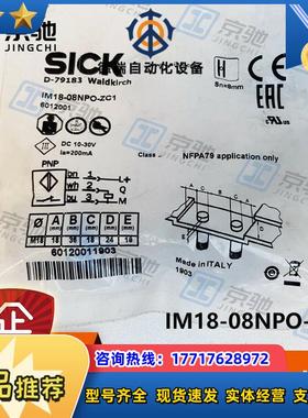 IM18-08NPO-ZC1sick传感器接近开关6012001全新原装现货议价