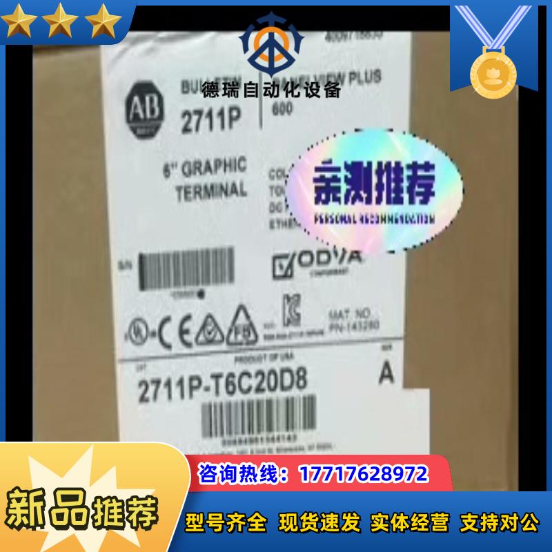 2711P-T6C20D8 罗克韦尔正品行货 现货直发议价