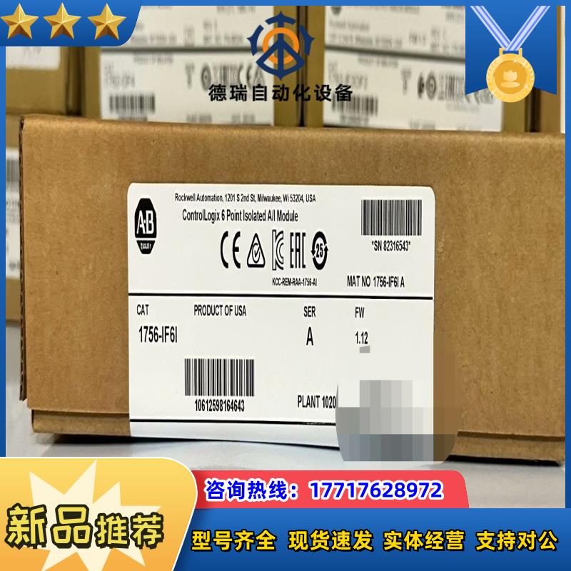 #PLC 1756-IF6I 罗克韦尔正品行货 现货直发议价
