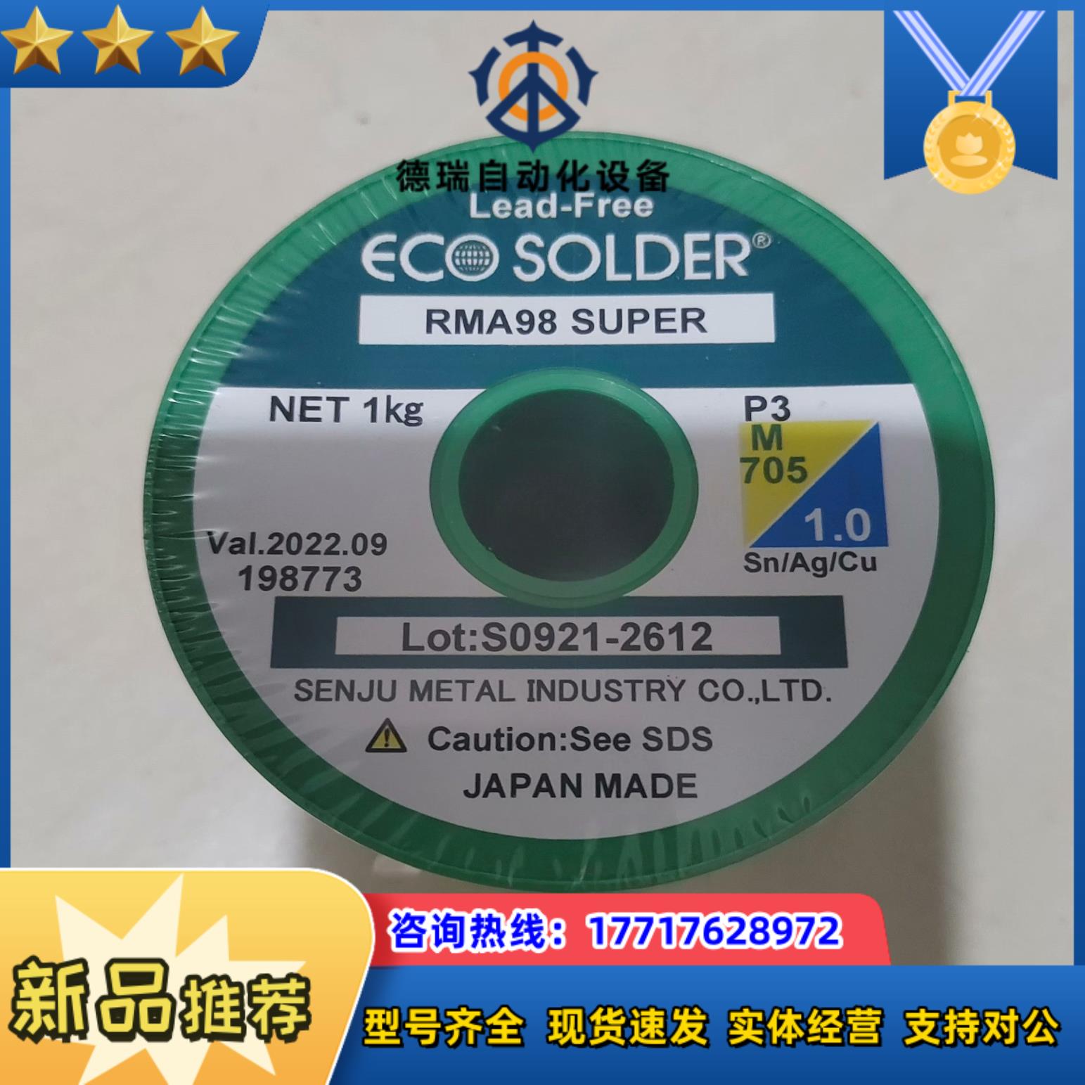 千住原装焊锡丝P3  M705 10    1Kg议价