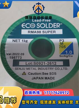 千住原装焊锡丝P3  M705 10    1Kg议价