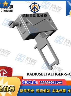 euchner开关附件RADIUSBETAETIR-S-OU-LN触发块09议价