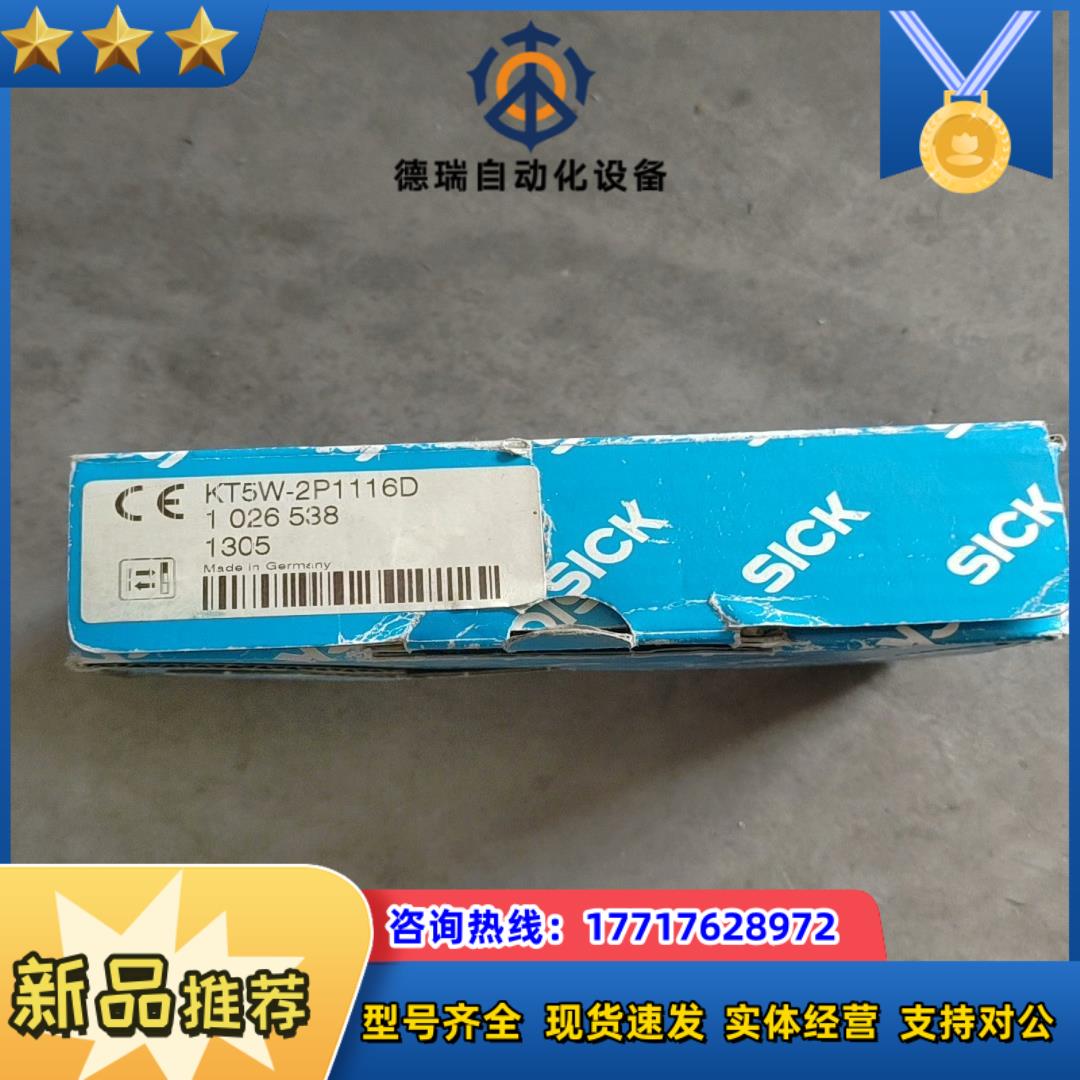 kt5w-2p1116d 1026538 sick西克议价