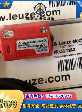 劳易测LEUZE光电开关PRK3B642  PRK3C议价
