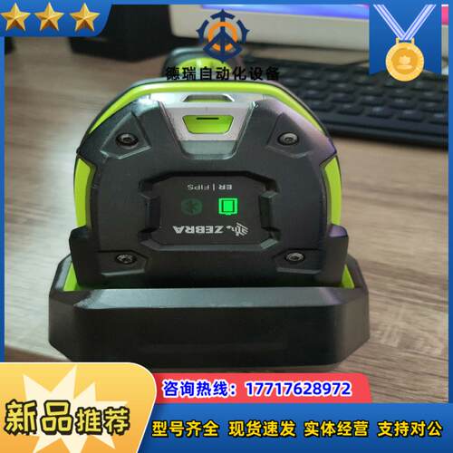 ZEBRA斑马DS3678ER远距离二维工业高缜密扫描枪二议价