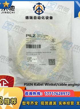 PSEN Kabel Winkel/cable angleplug 5mpilz连接线缆53议价