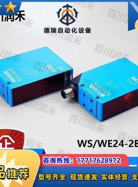 SICK德国WS/WE24-2B430光电开关1017853全新正品封询价议价