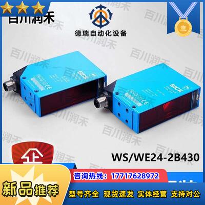 SICK德国WS/WE24-2B430光电开关1017853全新正品封询价议价