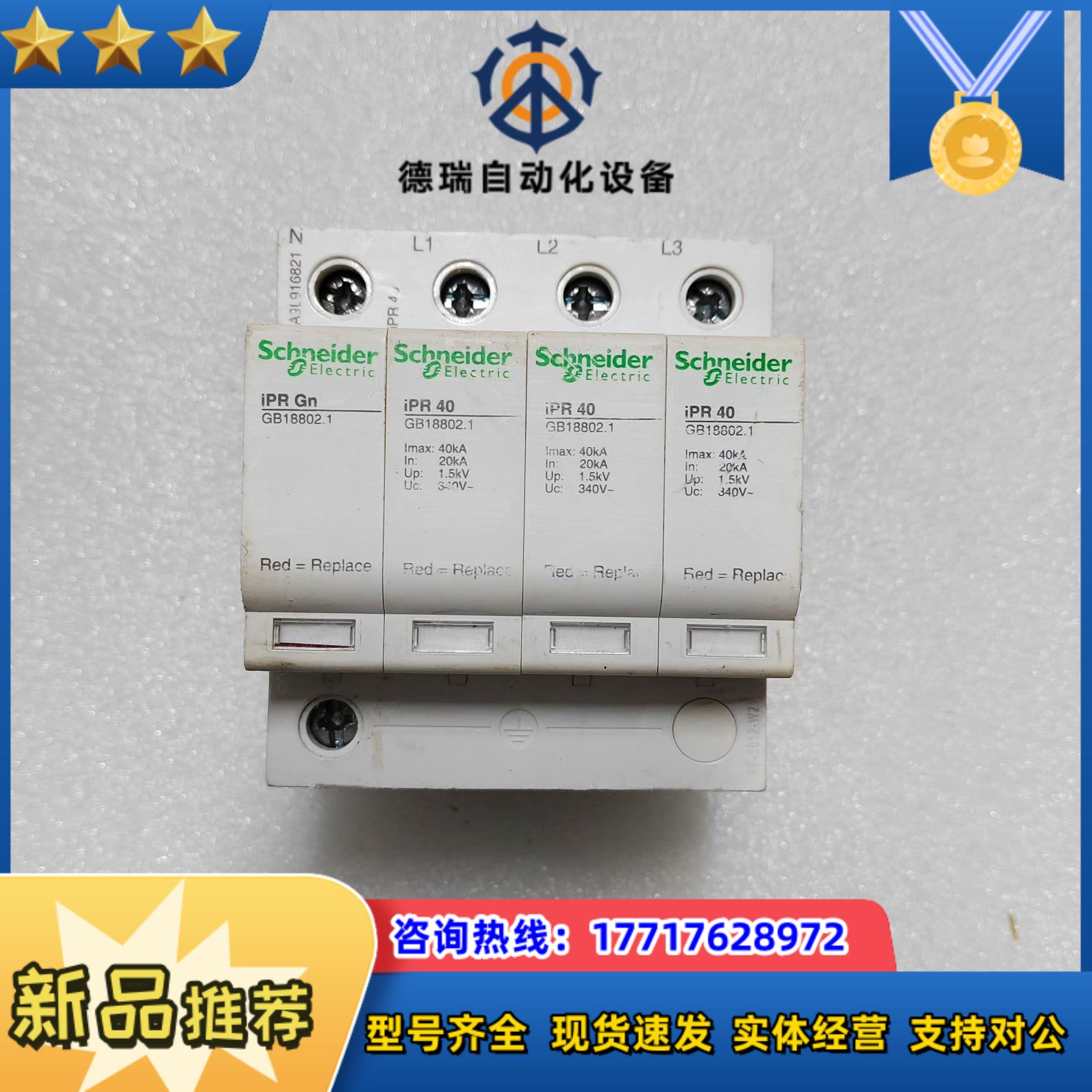 浪涌防雷保护器iPR 40现货成色如图要的来议价