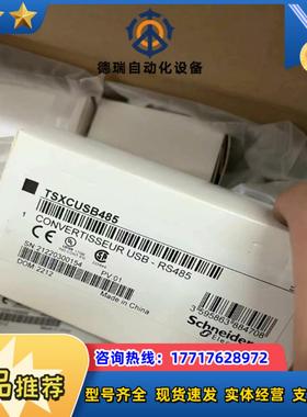 TSXCUSB485    TSXCRJMD25 全新原装正议价