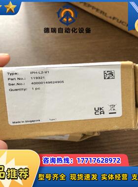 全新原装IPH-L2-V1倍加福P+F读写头119321现货议价