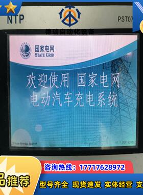 NTP工业触摸屏 PST070议价