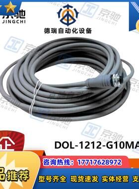 sick传感器DOL-1212-G10MAS01连接电缆6037356全新现货议价