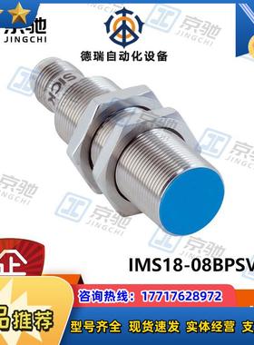 sick接近开关IMS18-08BPSVC0S电感式传感器1029950全新议价
