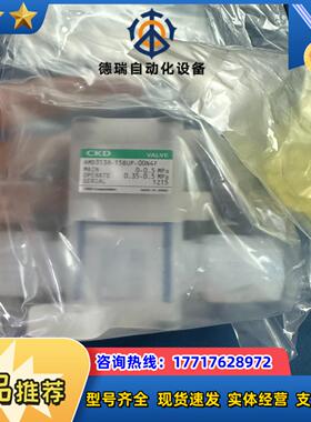 全新CKDckdAMD313R-15BUP-00N4F药液议价
