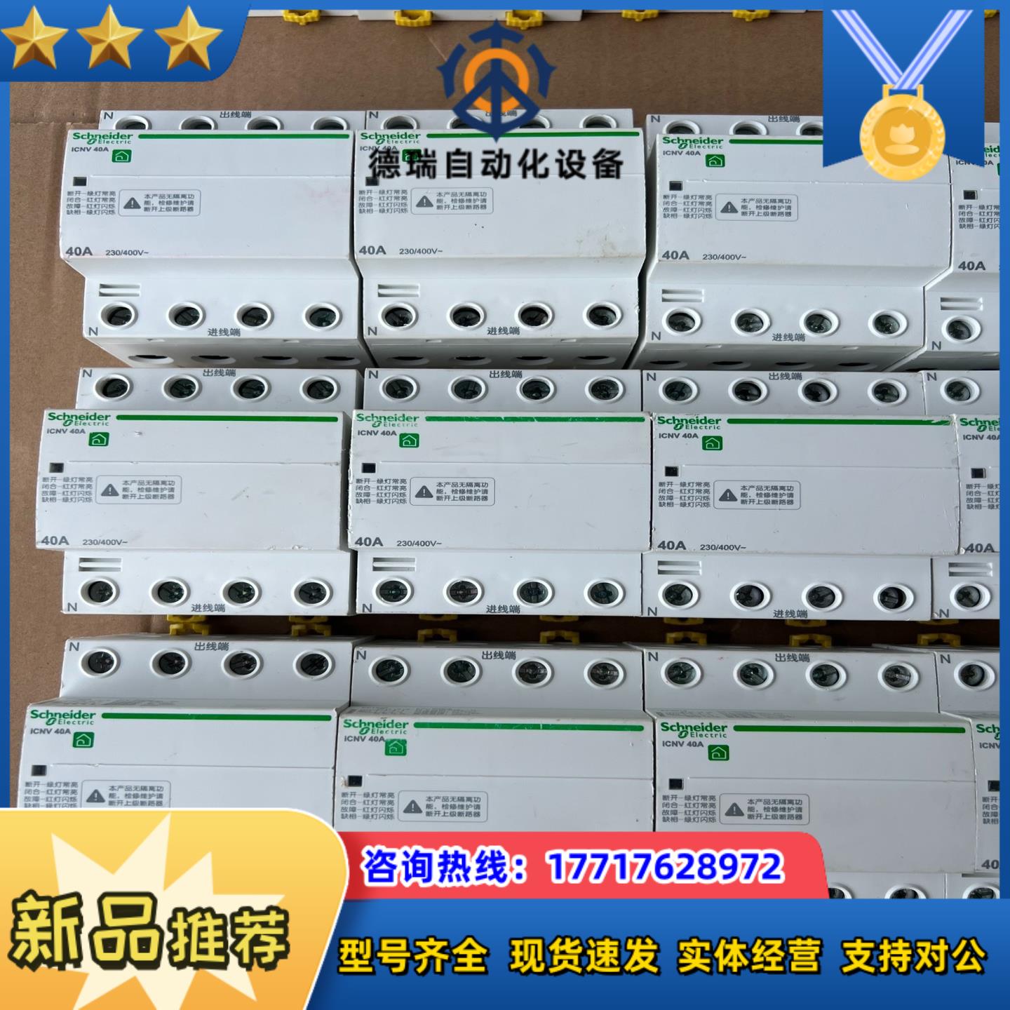 icnv 4p40a过欠压保护器24个议价