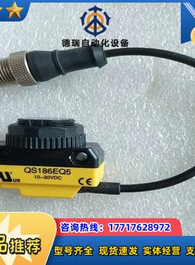 全新原装邦纳QS186EQ5有1个没装可配有头电缆议价