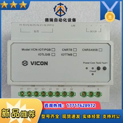 VICON模块议价