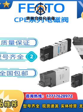 费斯托电磁阀170249 cpe18-m1h-53e-1议价
