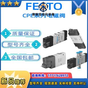 53e m1h 1议价 cpe18 费斯托电磁阀170249