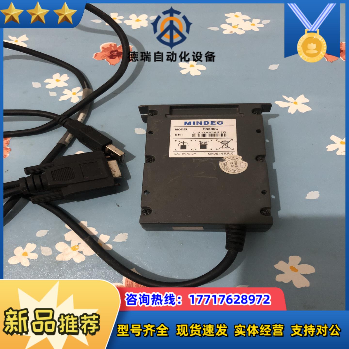 条形码扫描器 民德FS380U 成色如图议价