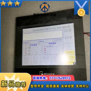 威纶6070IH5触摸屏一块功能完好300不含运费议价