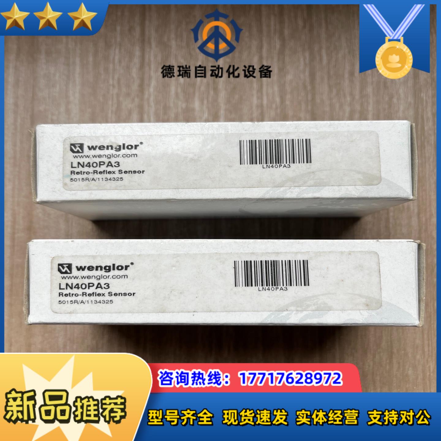 威格勒LN40PA3全新原装正品箱说齐全议价