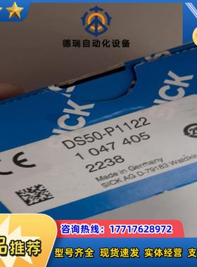 DS50-P1122 西克全新1047405议价