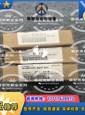 菲尼克斯连接器 25芯 2761619议价