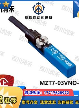 sick德国MZT7-03VNO-KU0气缸传感器1070832全新原装正品议价